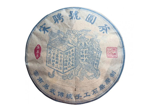 Sheng Pu Erh Blue Mark, Song Ping Hao Tea House, AA, 2006